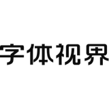 字体视界正版商用字体授权 - AI研究社