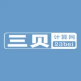三贝计算网 - AI研究社