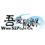 吾爱破解：安卓软件破解和病毒分析 - AI研究社