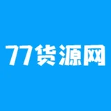 77货源网微商货源潮牌货源一手货源 - AI研究社