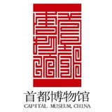 首都博物馆 - AI研究社
