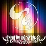 中国舞蹈家协会 - AI研究社