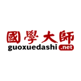 国学大师网:古籍家谱书法诗词成语典故的搜集和整理，包括古今图书、四库全书、永乐大典 - AI研究社
