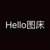 Hello图床 - AI研究社