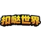 扣哒世界青少年人工智能学习平台 提供少儿编程等级认证