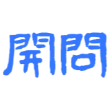 开问 - AI研究社