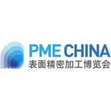 PME CHINA表面精密加工博览会 - AI研究社