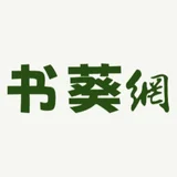 书葵网，海量图书检索下载 - AI研究社