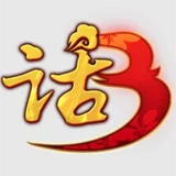 新大话西游3经典版 - AI研究社