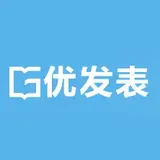 优发表投稿咨询服务 - AI研究社