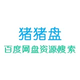 猪猪盘网盘搜索神器 - AI研究社