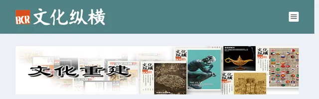 文化纵横网 - AI研究社