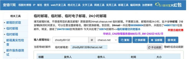 24小时临时邮箱 - AI研究社