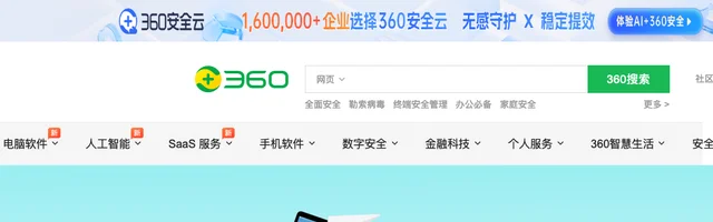 360官网 -360安全中心 - 360安全软件 - 360智能硬件 - 360智能家居 - 360企业服务 - AI研究社
