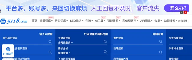 5118营销大数据：长尾关键词挖掘与智能改写工具推荐 - AI研究社