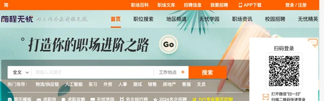 前程无忧招聘网，找人才找工作 - AI研究社