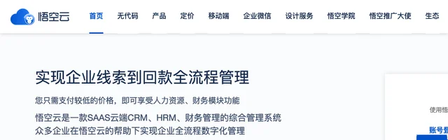 悟空云CRM客户管理系统 - AI研究社