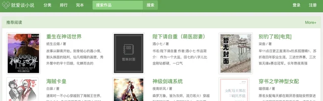 就爱谈小说网全本小说无弹窗免费阅读 - AI研究社