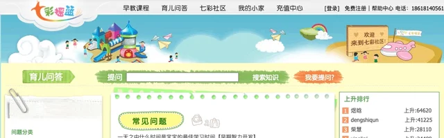 七彩摇篮网 - 0-6岁网上家庭早教中心 - AI研究社