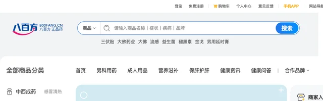 八百方网上药店-药店网，网上买药-正品药房网-药全低价、正品保险、药监认证、保密配送。 - AI研究社