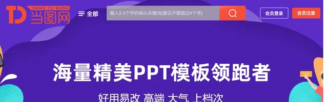 当图网海量精品PPT模板免费下载 - AI研究社