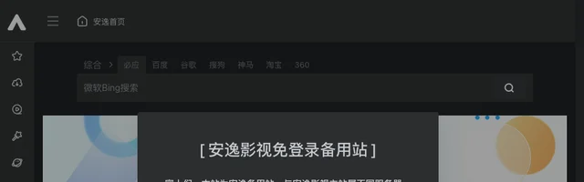安逸影视导航 - AI研究社