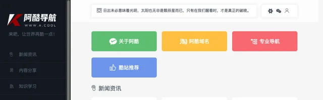 阿酷导航 - AI研究社