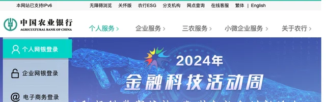 中国农业银行 - AI研究社