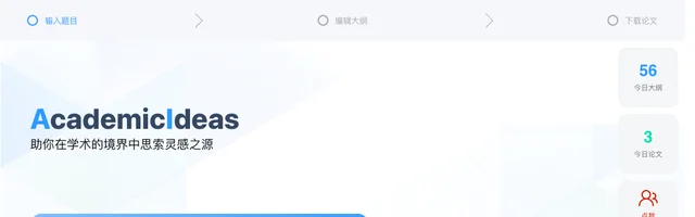 AcademicIdeas 学境思源AI论文写作 - AI研究社