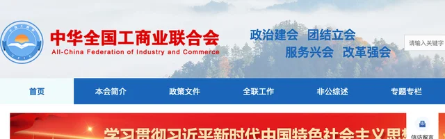 中华全国工商业联合会 - AI研究社