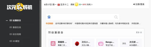 次元狗宅文化动漫导航网站 - AI研究社