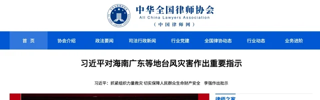 中国律师网（中华律师协会） - AI研究社