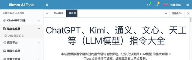 ChatGPT、Kimi、通义、文心、天工等（LLM模型）指令提示词大全 - AI研究社