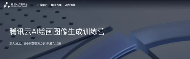 腾讯 AI 开放平台 - AI研究社