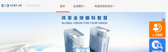 爱尔眼科医院湖南 - AI研究社