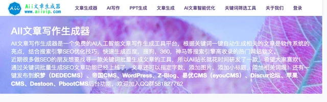 AII文章生成器 - 自媒体软文原创生成工具 - AI研究社