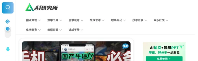 AI工具首发站 - AI研究所 - AI研究社