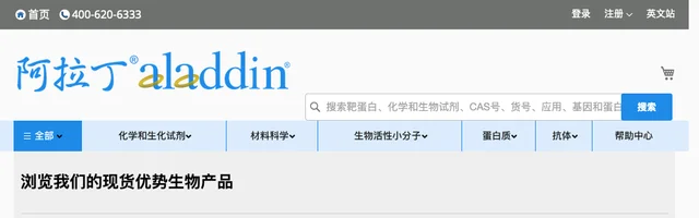 阿拉丁：化学试剂、生物试剂、分析试剂研发用试剂 - AI研究社