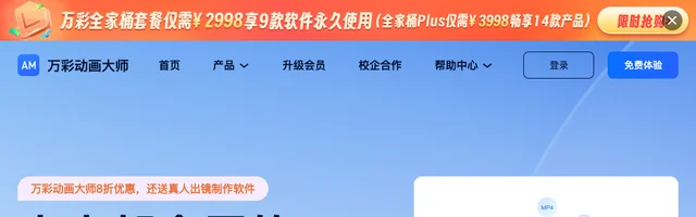 万彩动画大师 - MG动画视频微课制作软件 - AI研究社