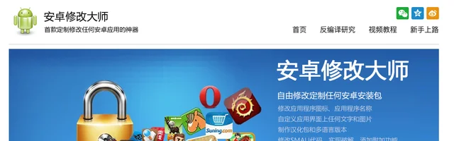 安卓修改大师 - AI研究社