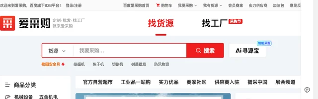 百度爱采购 - AI研究社