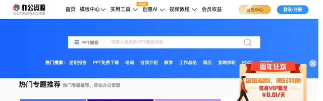 办公资源网 - PPT模板/办公素材资源下载 - AI研究社