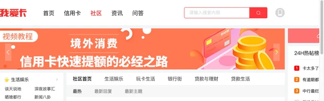 我爱卡信用卡论坛 - AI研究社