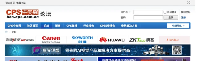 中国安防论坛 - AI研究社