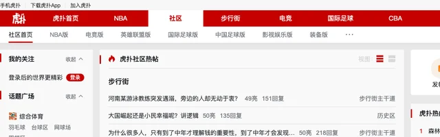 虎扑社区 - AI研究社
