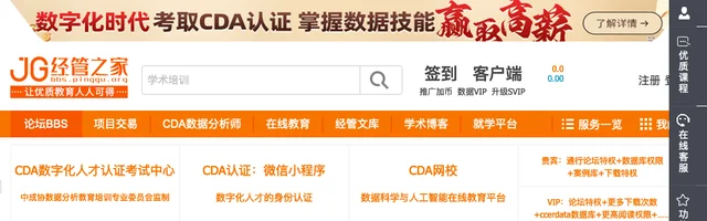 经管之家(原经济论坛) - 国内活跃的经济、管理、金融、统计在线教育和咨询网站 - AI研究社