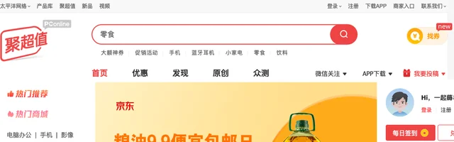 聚超值超值商品网购打折优惠特价专业电商导购 - AI研究社