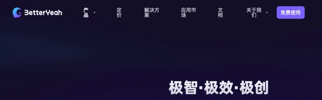 基于企业知识库构建专属AI Agent - 斑头雁 BetterYeah - AI研究社