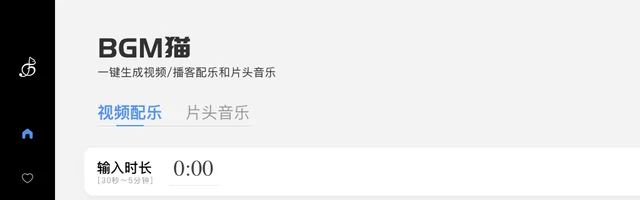 BGM猫一键生成视频/播客配乐和片头音乐 - AI研究社