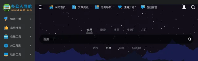 办公人导航 - AI研究社